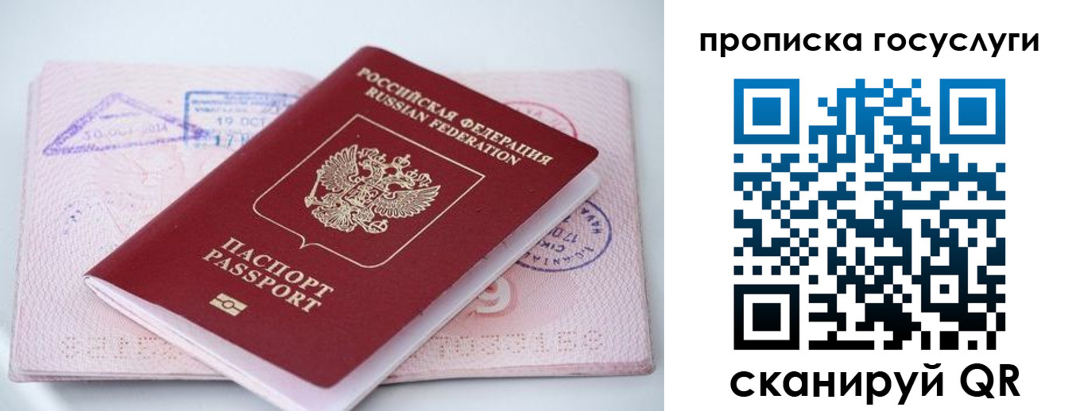 прописка законно в Первоуральске