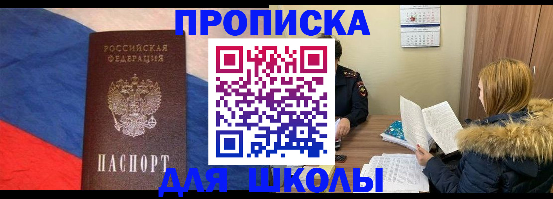 прописка ребенка в Первоуральске