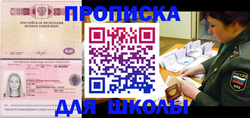 прописка 2025 в Первоуральске