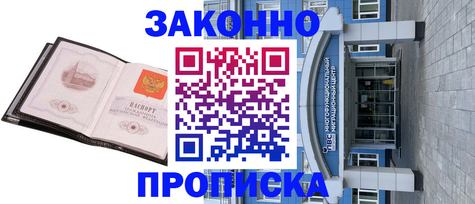 временная регистрация надежно в Первоуральске